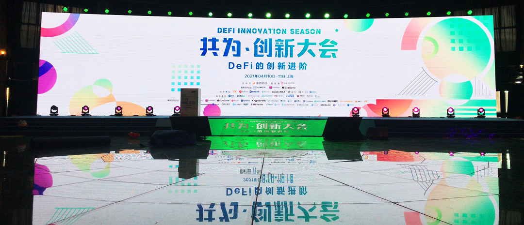 上海“共为创新大会”聚焦EGG Network，创领New-DeFi新纪元